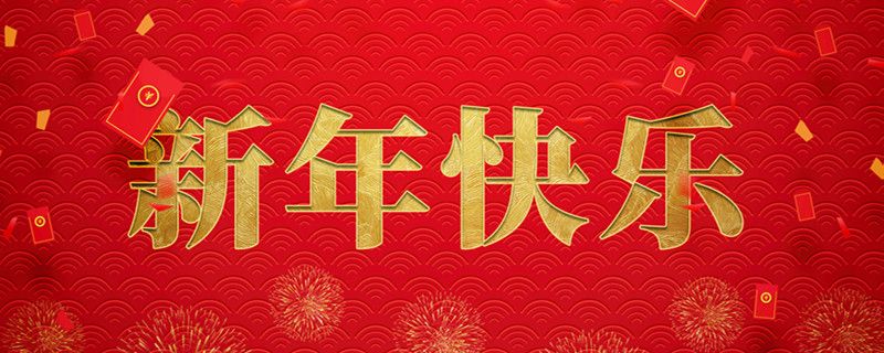 神州交通工程集團(tuán)有限公司攜全體員工祝大家小年快樂(lè)，龍行龘龘，前程?hào)T朤！